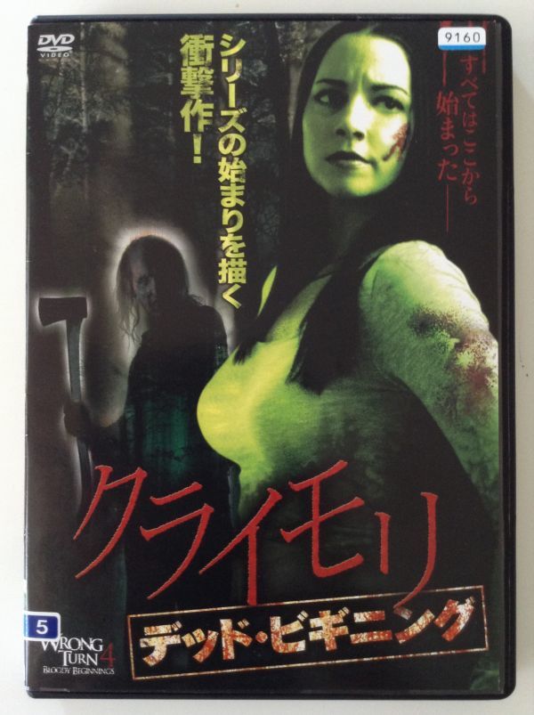 P R中古dvd クライモリ デッド ビギニング の落札情報詳細 ヤフオク落札価格情報 オークフリー スマートフォン版