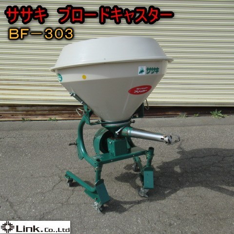 ササキ 中古 ブロードキャスターBF-303 ササキ 中古 ブロードキャスター BF-303 – 農キング