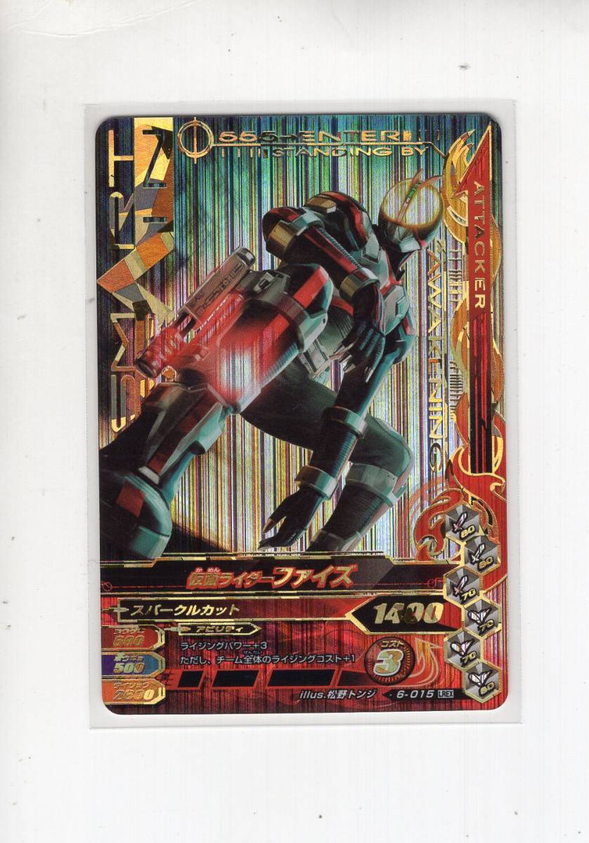 ガンバライジング LREX 6-015 ファイズ 仮面ライダー555 LR