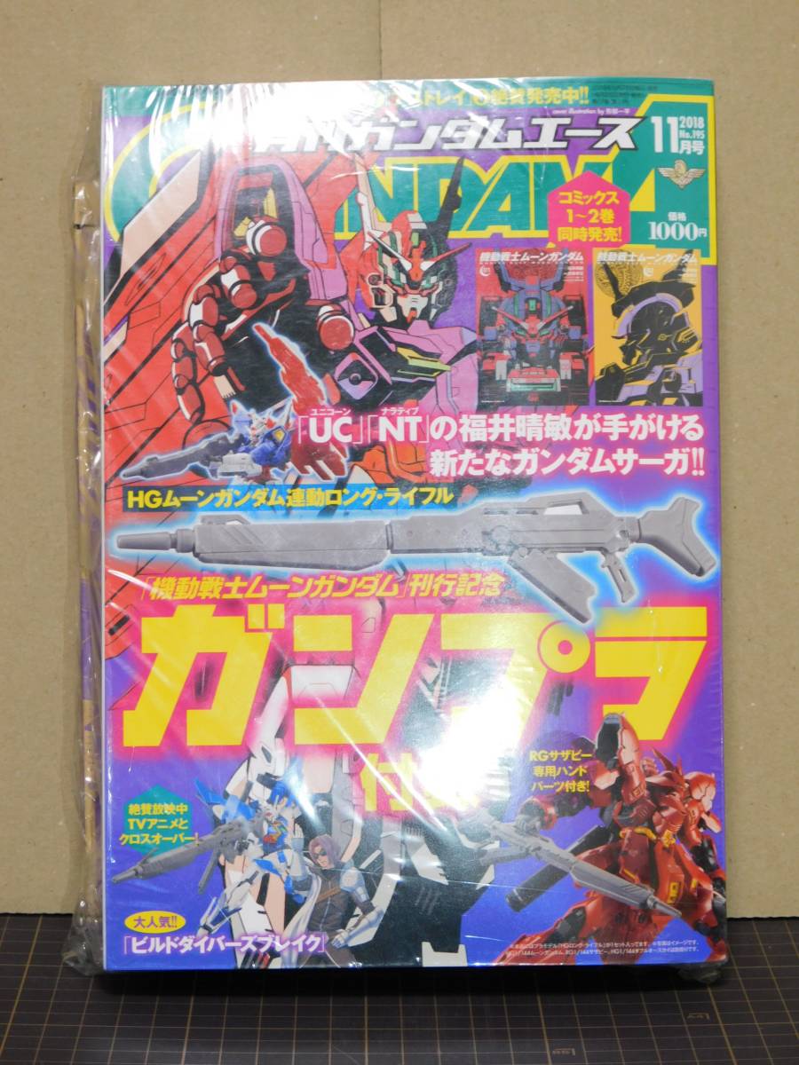 新品 未開封 ガンダムエース 18年 11月号 付録 サザビー ムーンガンダム 対応 ロングライフル の落札情報詳細 ヤフオク落札価格情報 オークフリー スマートフォン版