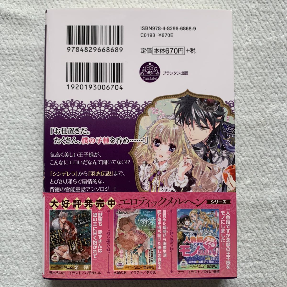 水戸泉 蒼摩奏 せらひなこ 悠月彩香 永谷圓さくら ティアラ文庫溺愛アンソロジー 2 禁断童話 ライトノベルtl の落札情報詳細 ヤフオク落札価格情報 オークフリー スマートフォン版