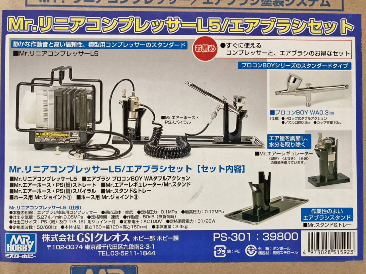 PS301 Mr. リニアコンプレッサー/エアブラシセット 【公式通販】