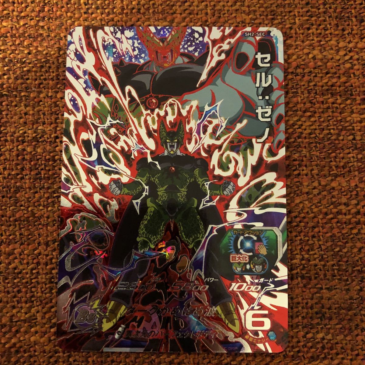 美品 スーパードラゴンボールヒーローズ セルゼノ Sh2 Sec の落札情報詳細 ヤフオク落札価格情報 オークフリー スマートフォン版