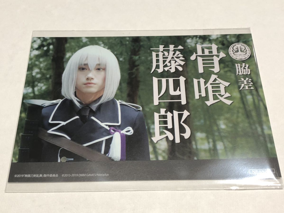 未使用送料込 映画 刀剣乱舞 楽天限定 特典 ポストカード 骨喰藤四郎 の落札情報詳細 ヤフオク落札価格情報 オークフリー スマートフォン版