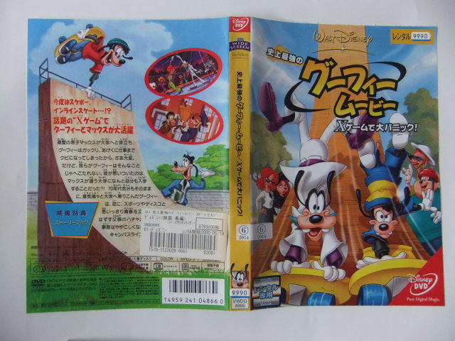 Disney グーフィー ムービー Xゲームで大パニック の落札情報詳細 ヤフオク落札価格情報 オークフリー スマートフォン版