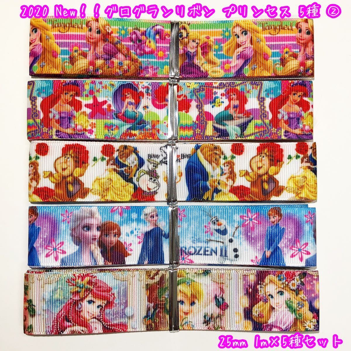 新品 New グログランリボン ディズニープリンセス 1m 5柄 5mセット 25mm ラプンツェル ティンカーベル アナと雪の女王 の落札情報詳細 ヤフオク落札価格情報 オークフリー スマートフォン版