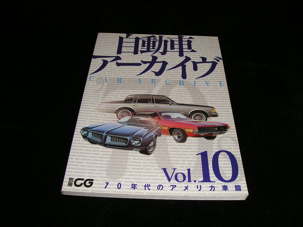 自動車アーカイヴ Vol 10 70年代のアメリカ車篇 の落札情報詳細 ヤフオク落札価格情報 オークフリー スマートフォン版