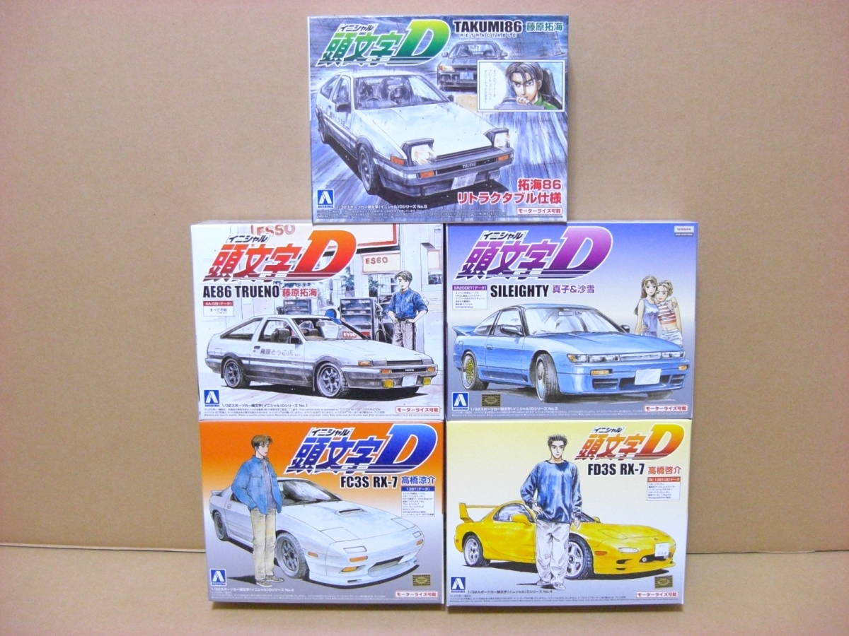 新品 アオシマ 1 32 頭文字ｄ プラモデル Ae86 Fc3s Fd3s Rx 7 シルエイティ 全５種 の落札情報詳細 ヤフオク落札価格情報 オークフリー スマートフォン版