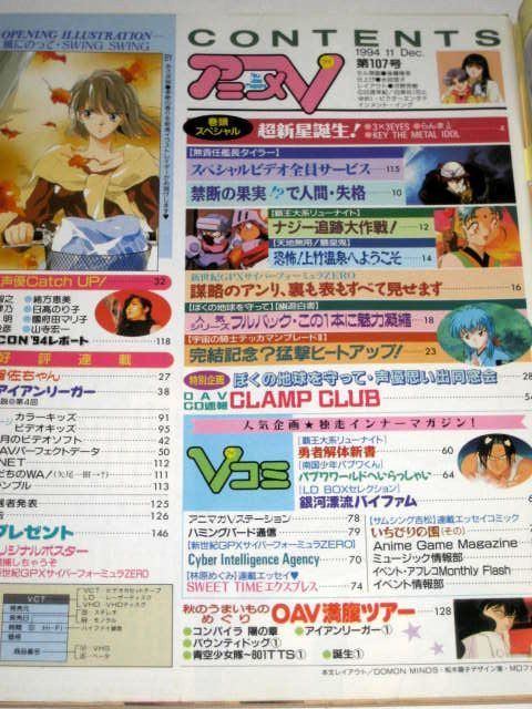 サザンアイズ らんま Clamp Club ぼくの地球を守って バイファム ハミングバード アイアンリーガー Ova 人気声優 ほか アニメｖ 94 の落札情報詳細 ヤフオク落札価格情報 オークフリー スマートフォン版
