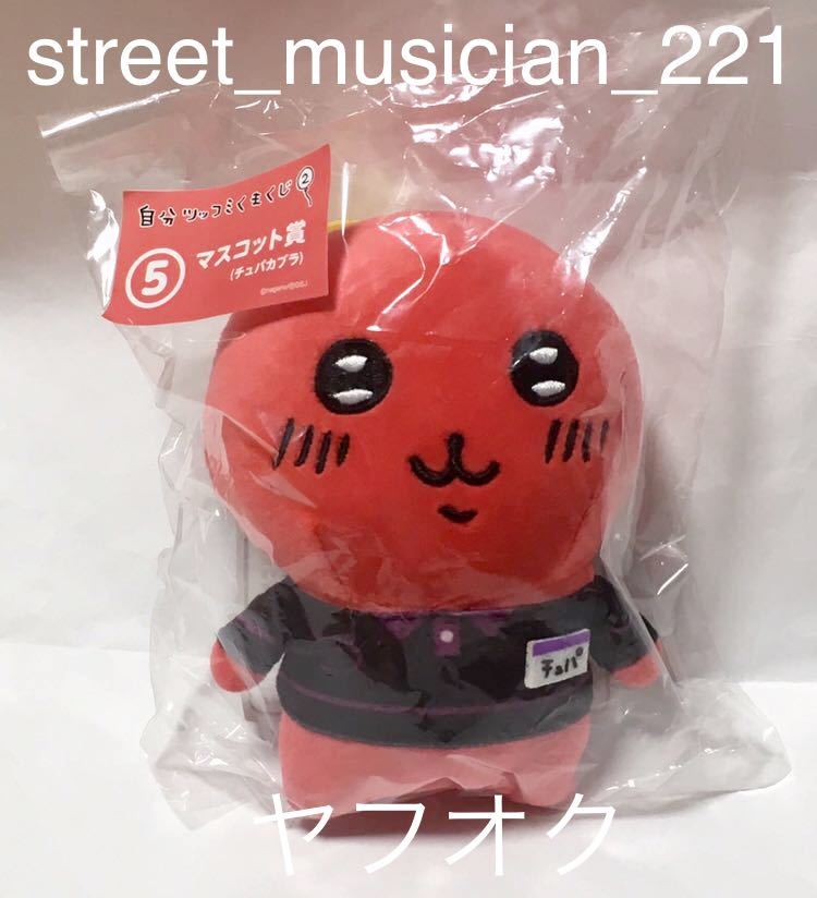 自分ツッコミくま ローソン一番くじ 景品 マスコット 5点セット 自分