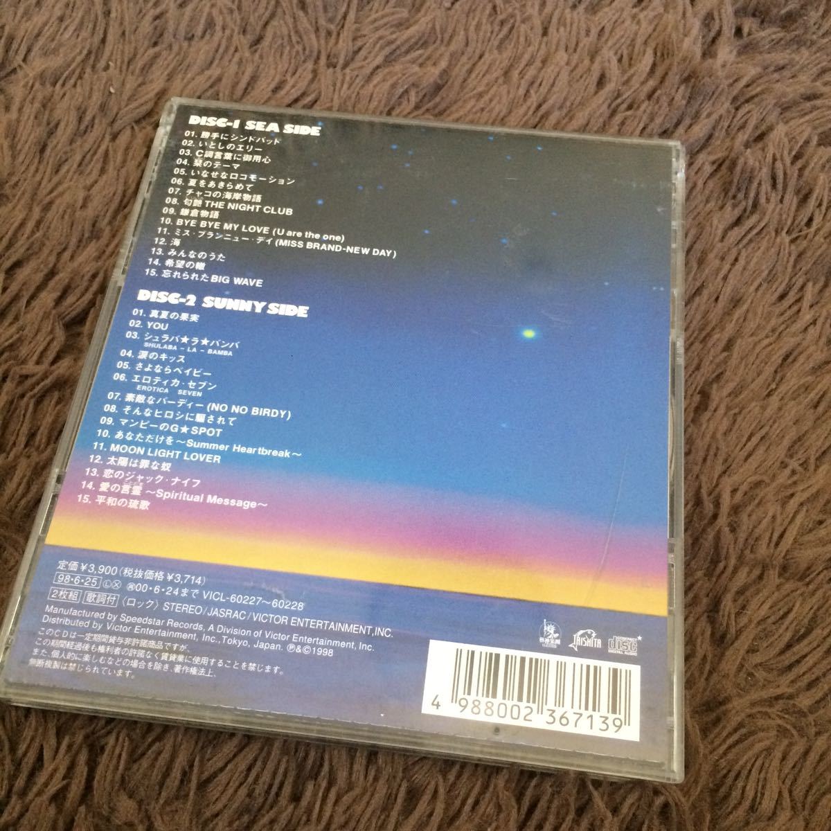 サザンオールスターズ 海のyeah Cd ベストアルバム Southern All Stars 桑田佳祐 の落札情報詳細 ヤフオク落札価格情報 オークフリー スマートフォン版