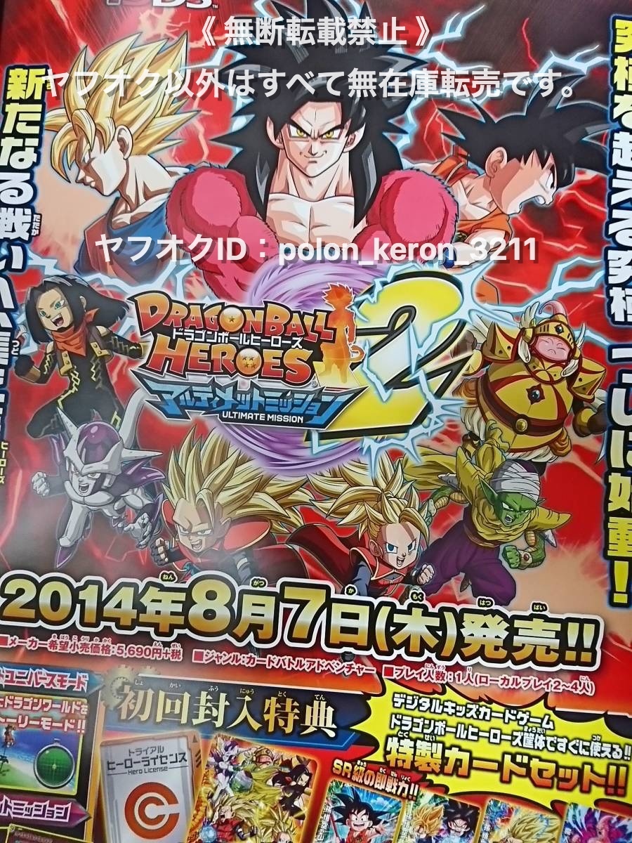 筒代無料 1点物 未展示 ドラゴンボールヒーローズ アルティメットミッション2 非売店頭用 B2告知ポスター レア グッズ ゲーム 3ds の落札情報詳細 ヤフオク落札価格情報 オークフリー スマートフォン版