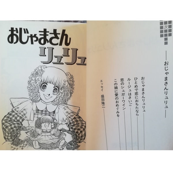 おおやちき作品集Iキャンディとチョコボンボン・IIおじゃまさんリュリュ・Ⅲ雪割草 キャンディとチョコボンボン〔小学館文庫〕 (小学館文庫 おE 2