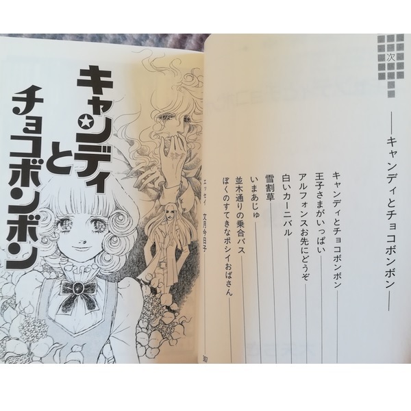 おおやちき作品集Iキャンディとチョコボンボン・IIおじゃまさんリュリュ・Ⅲ雪割草 キャンディとチョコボンボン〔小学館文庫〕 (小学館文庫 おE 2