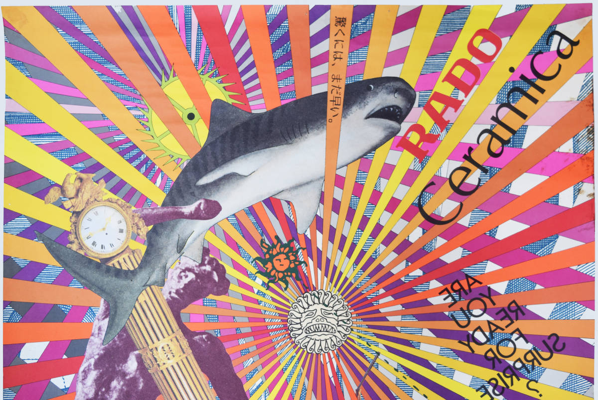 300円~】横尾忠則『RADO Ceramica(ラドー・セラミカ)」』大判 B1サイズ