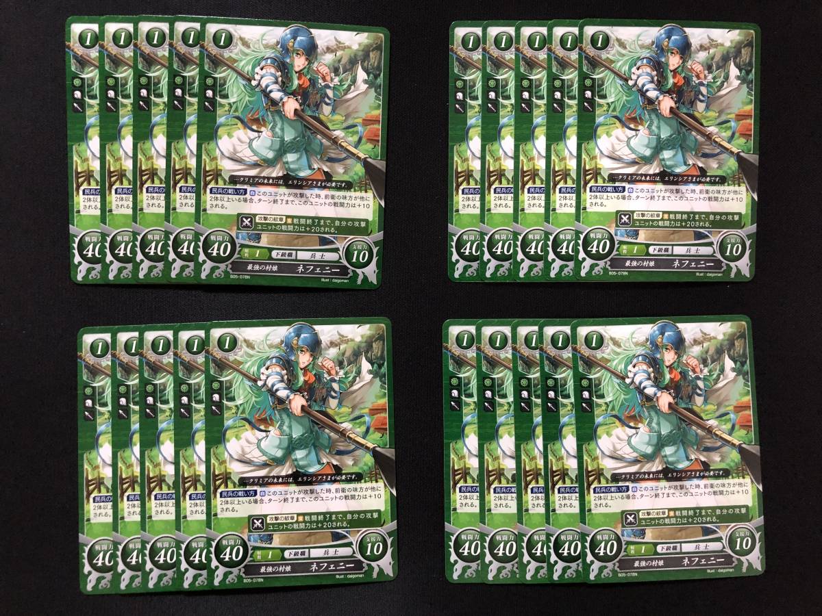 ファイアーエムブレムサイファネフェニーセット 新品】20枚セット N 最強の村娘 ネフェニー（B05-078N） FE0