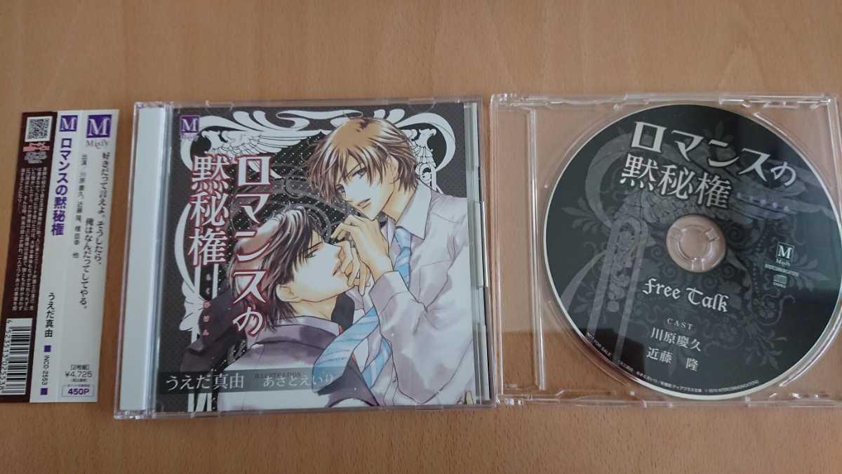 Blcd 2枚組 うえだ真由 ロマンスの黙秘権 フリートークcd付き 川原慶久 近藤隆 の落札情報詳細 ヤフオク落札価格情報 オークフリー スマートフォン版