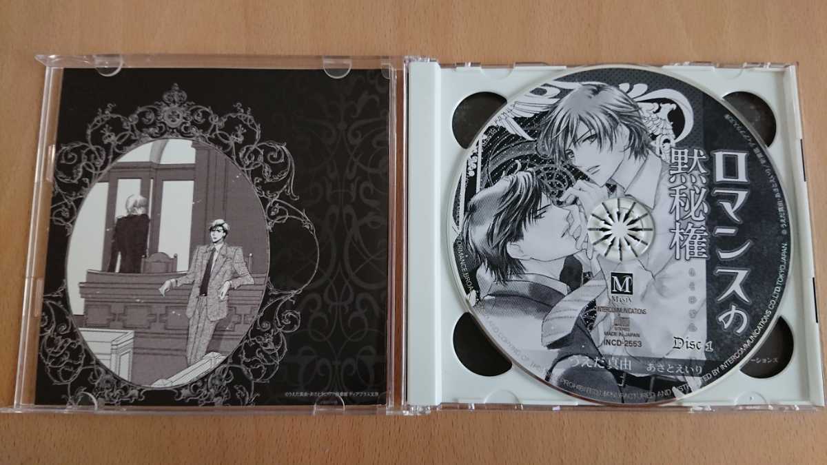 Blcd 2枚組 うえだ真由 ロマンスの黙秘権 フリートークcd付き 川原慶久 近藤隆 の落札情報詳細 ヤフオク落札価格情報 オークフリー スマートフォン版