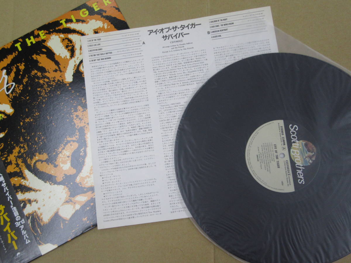Lp サバイバー Survivor アイ オブ ザ タイガー Eye Of The Tiger 国内盤 C25y 0024 帯付 の落札情報詳細 ヤフオク落札価格情報 オークフリー スマートフォン版
