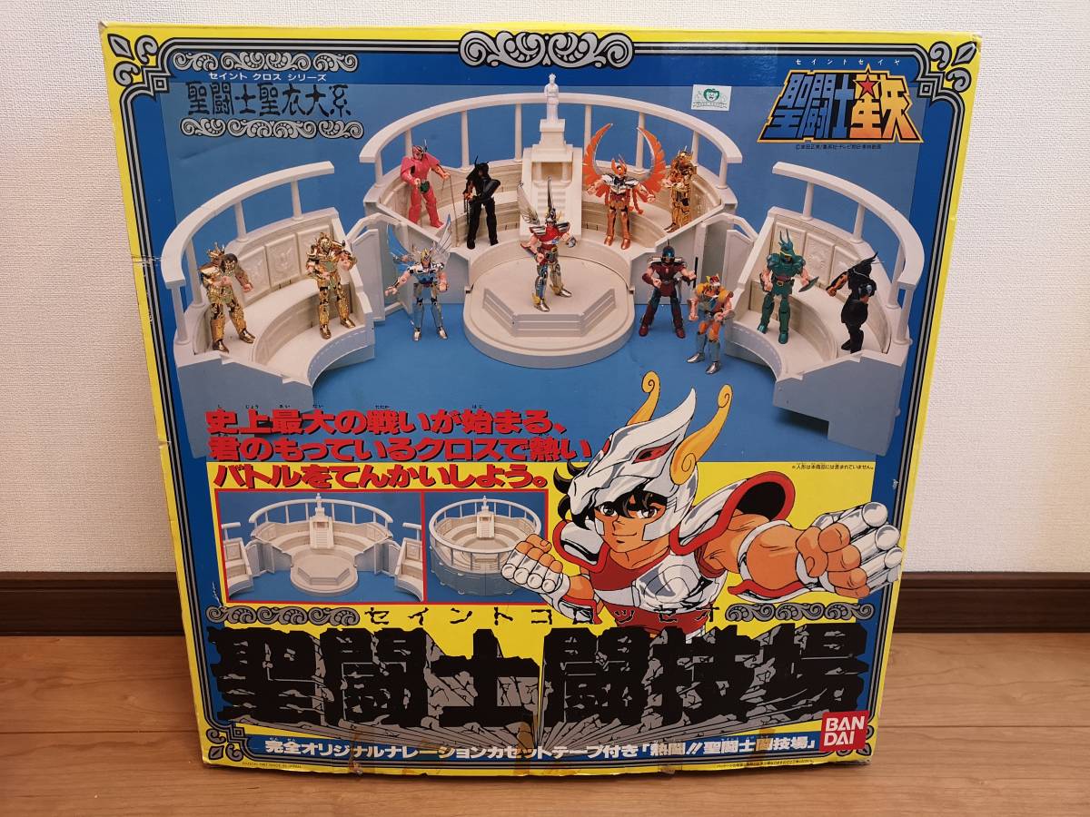 当時物　Bandai　バンダイ　聖闘士星矢　聖闘士闘技場　セイントコロッセオ　おもちゃ　元箱付き　楽55 2025，お買い得 新品当時物 聖闘士星矢 セイントコロッセオ バンダイ
