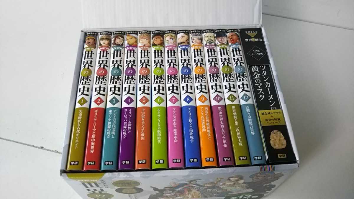 再入荷！】 学研まんが NEW世界の歴史 動画あり | 二郎 近藤