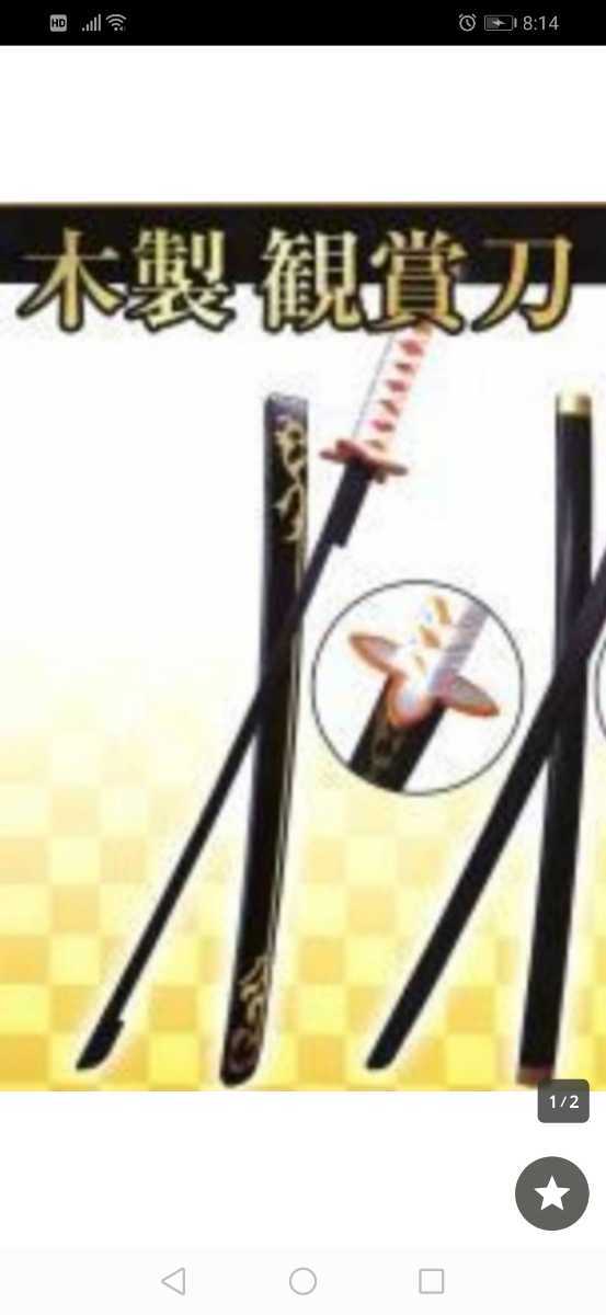 新品 愛知発ゆうパック140 鬼滅の刃 蟲柱 胡蝶しのぶ モチーフモデル 日輪刀 1ｍ 100 鬼刃魂 鬼退治 刀 木製 鑑賞刀 コスプレ 木刀 同梱不可 の落札情報詳細 ヤフオク落札価格情報 オークフリー