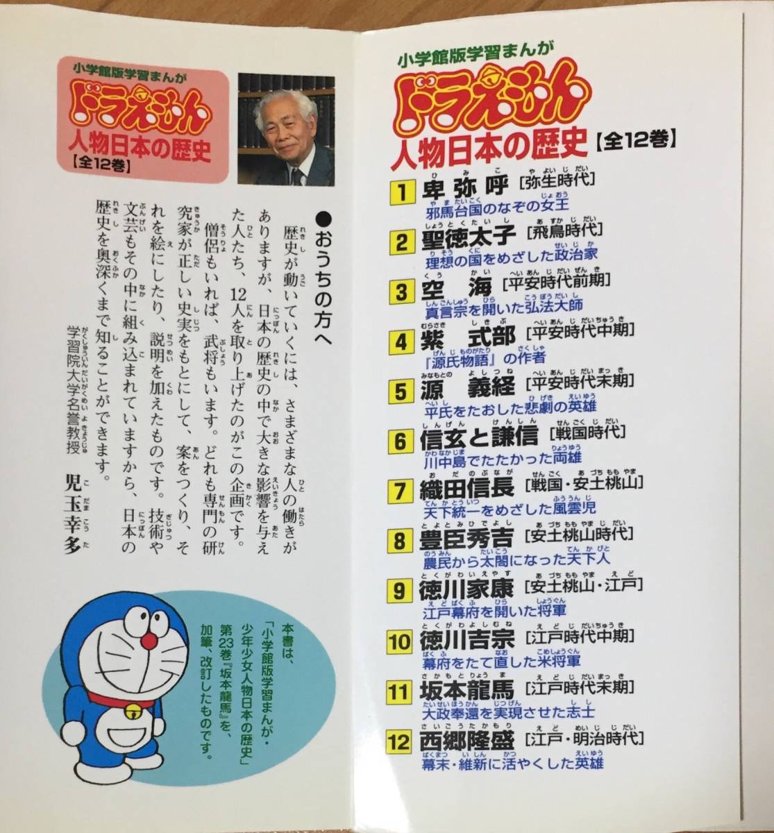 ドラえもん 人物日本の歴史no 1 No 12 全12冊セット の落札情報詳細 ヤフオク落札価格情報 オークフリー スマートフォン版