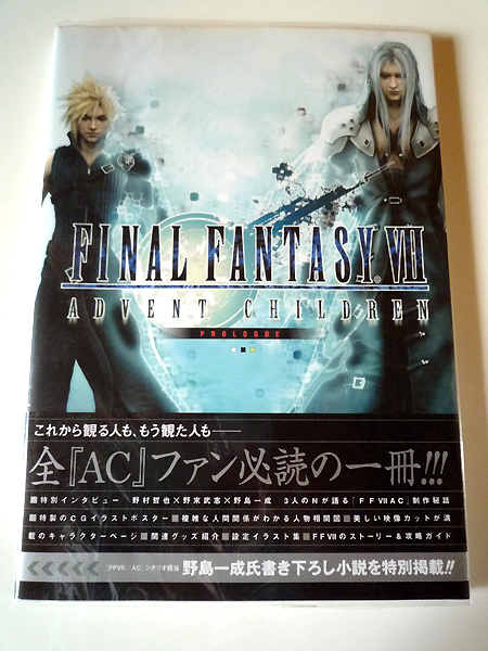 Ff7 アドベントチルドレン プロローグ Final Fantasy Vii Advent Children Prologue の落札情報詳細 ヤフオク落札価格情報 オークフリー スマートフォン版