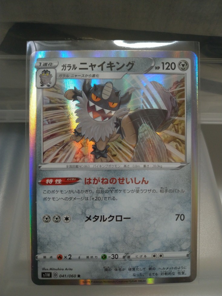 ガラルニャイキング R 041 060 ポケモンカード S1w ソード シールド の落札情報詳細 ヤフオク落札価格情報 オークフリー スマートフォン版