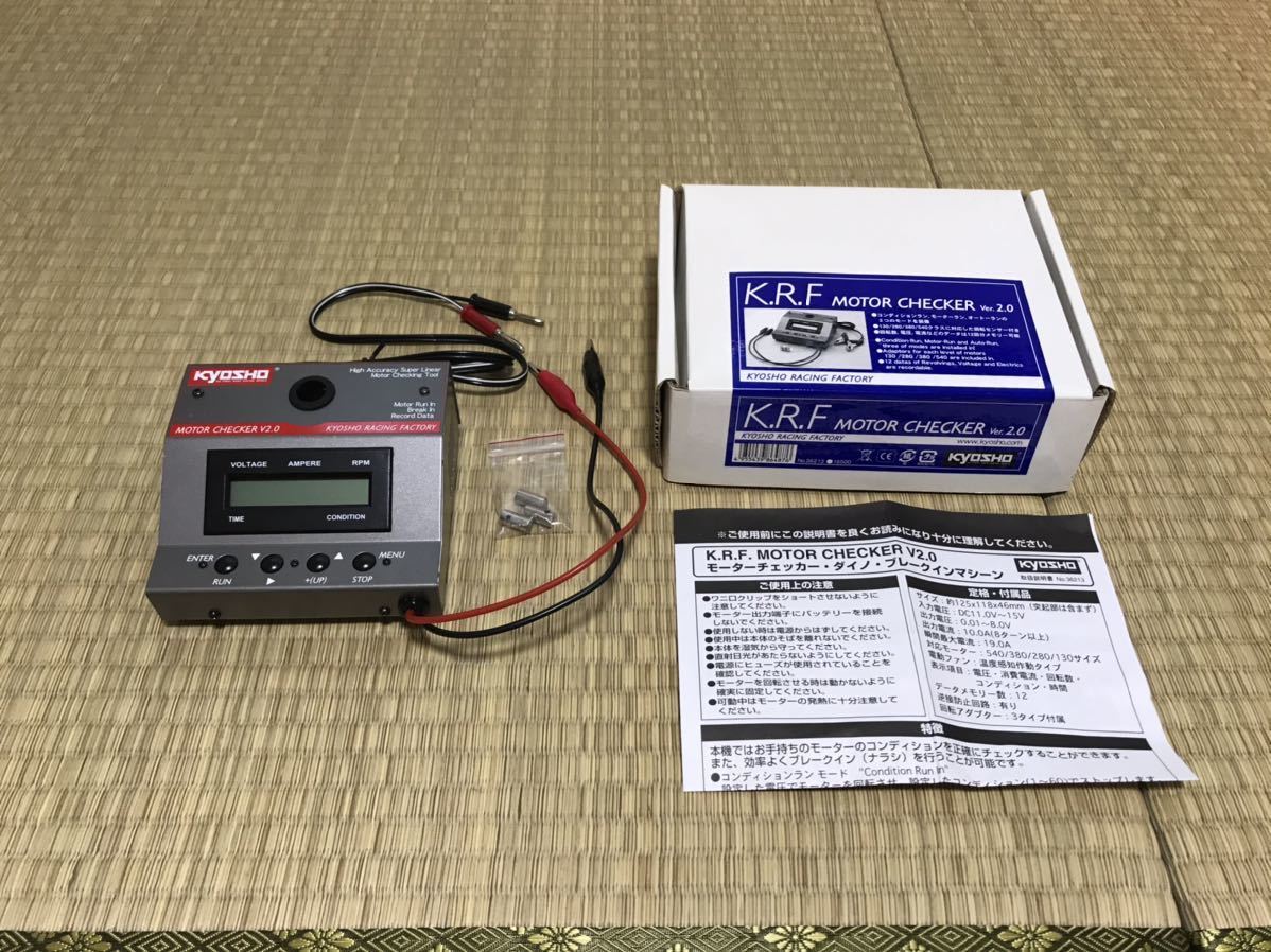 京商　 K.R.F モーター　チェッカー V2.0 ミニ四駆　ラジコン 京商 KRF MOTOR CHECKER V2.0 モーターチェッカー (京商ミニッツ