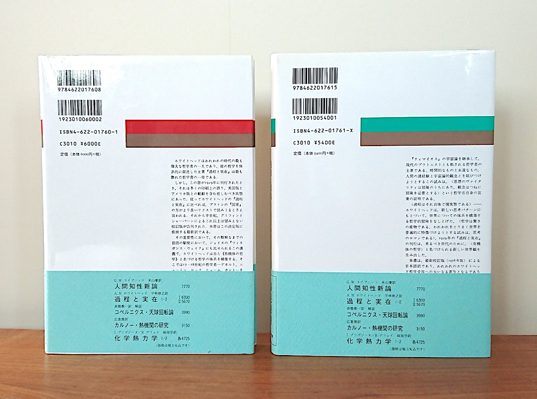 過程と実在 : コスモロジーへの試論. 1,2セット 過程と実在〈1〉コスモロジーへの試論 | A.N.ホワイトヘッド