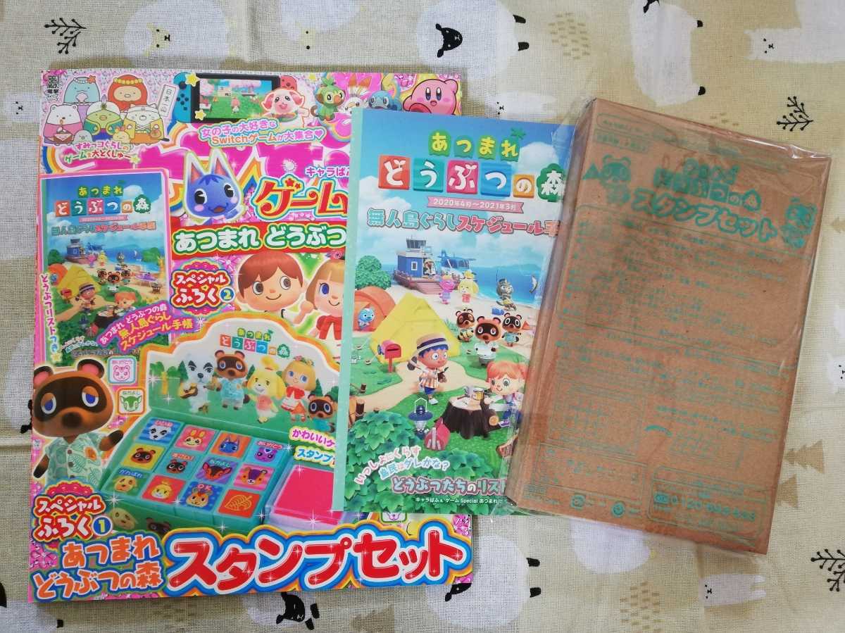 新品 キャラぱふぇ ゲームspecial あつまれ どうぶつの森 特大号 あつ森 スケジュール帳 スタンプセット 付録付き 新品 の落札情報詳細 ヤフオク落札価格情報 オークフリー スマートフォン版