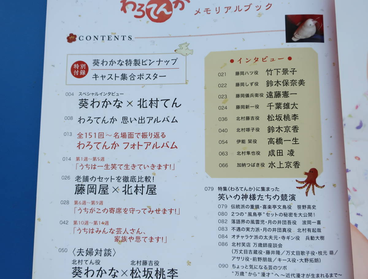 わろてんか Nhk朝連続テレビ小説 メモリアルブック 17年度下半期放送全26週フォトアルバム葵わかなピンナップ付き松坂桃李濱田岳高橋一生 の落札情報詳細 ヤフオク落札価格情報 オークフリー スマートフォン版