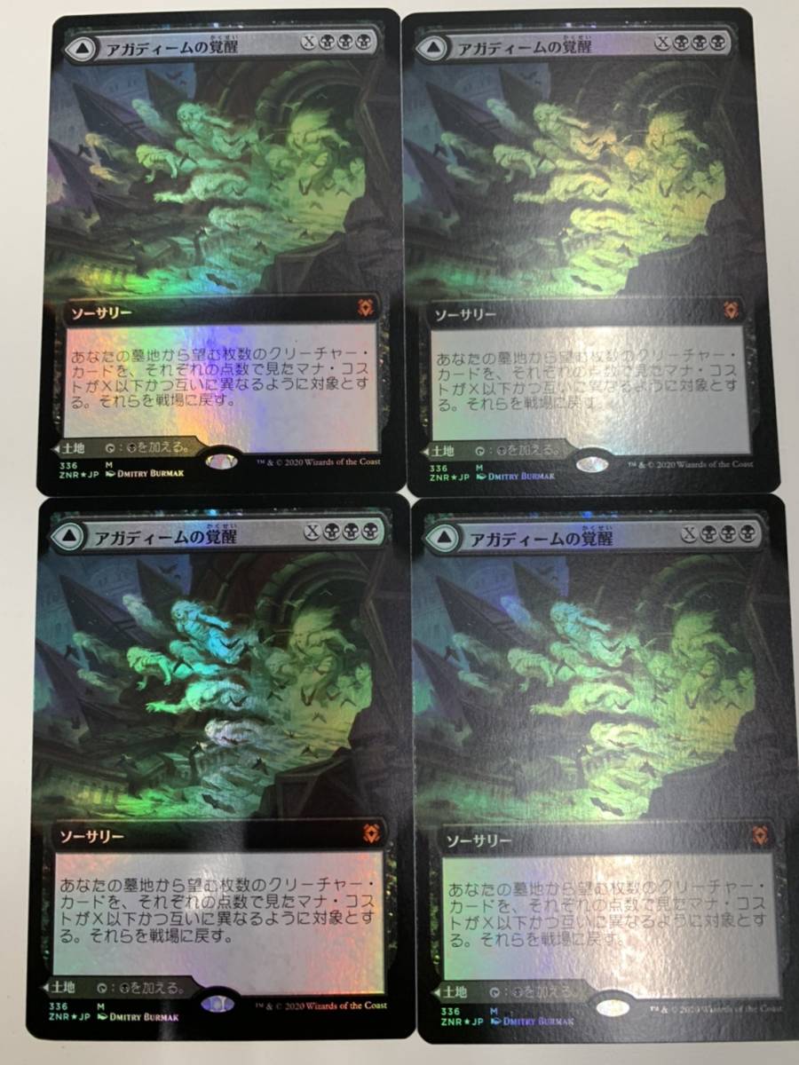 新品 Mtg ゼンディカーの夜明け Foil 拡張 日本語 神話 アガディームの覚醒 4枚set 数1 の落札情報詳細 ヤフオク落札価格情報 オークフリー スマートフォン版