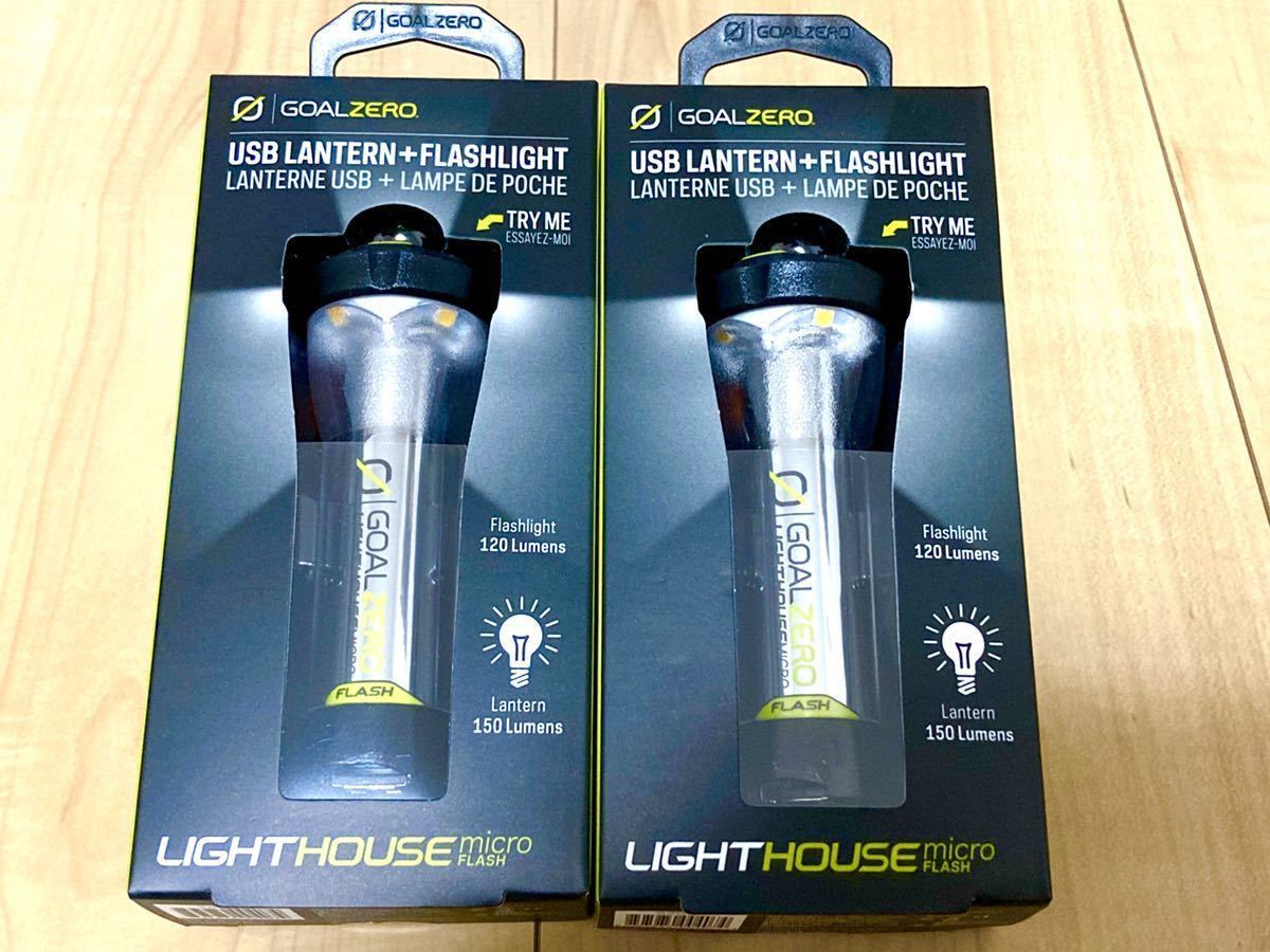 2個セット】ゴールゼロ マイクロフラッシュ goalzero - アウトドア