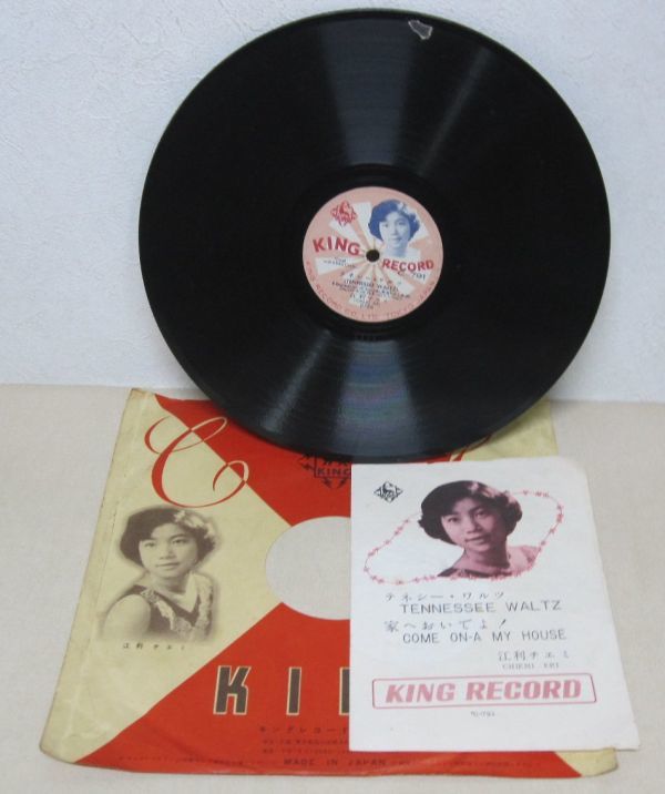 中古 Sp 流行歌 テネシーワルツ Tennessee Waltz 家へおいでよ Come On A My House 江利チエミ C 791 歌詞付 E の落札情報詳細 ヤフオク落札価格情報 オークフリー スマートフォン版
