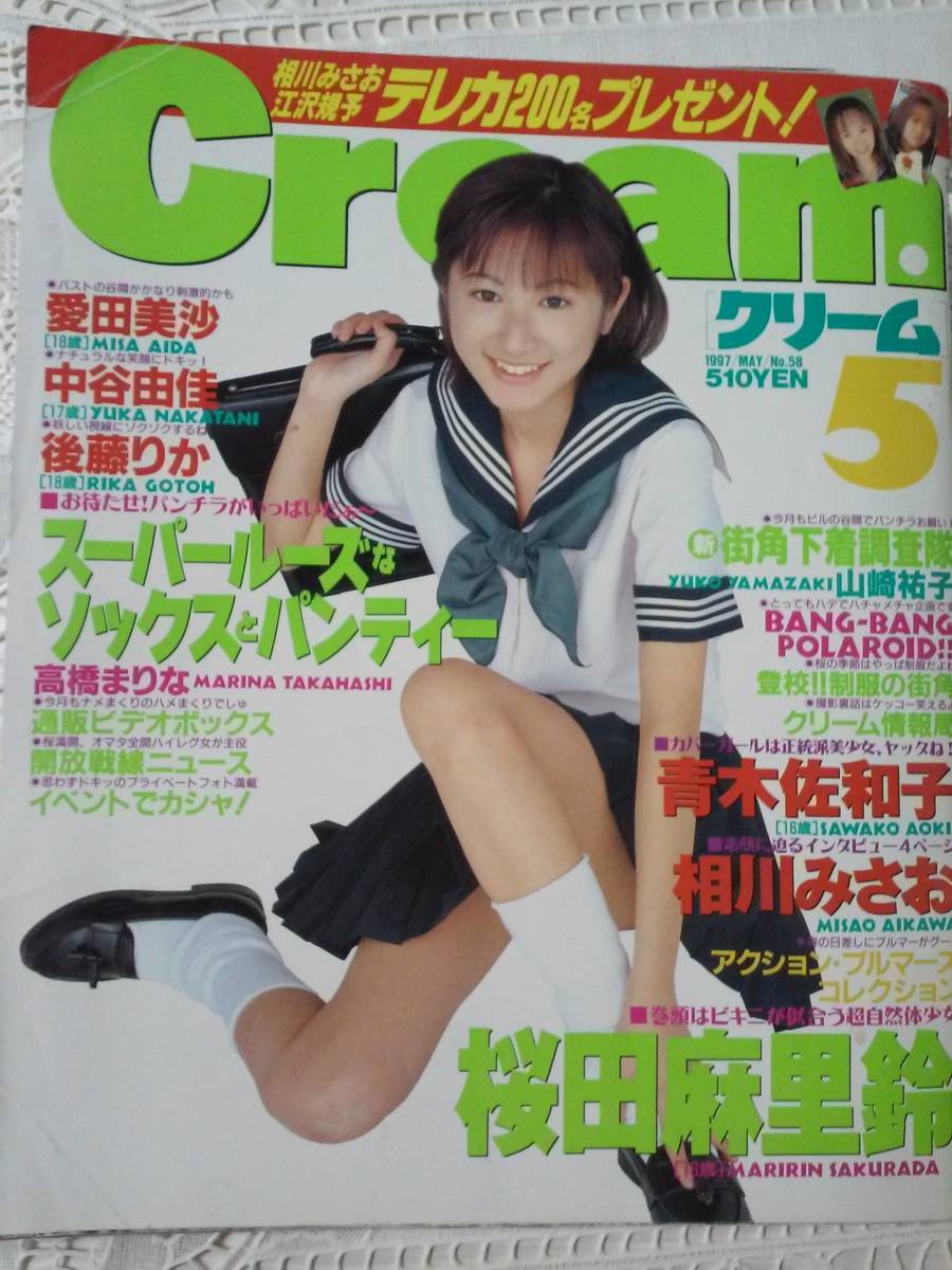 クリーム 1997年 5月号 cream 希少本 の落札情報詳細 - Yahoo