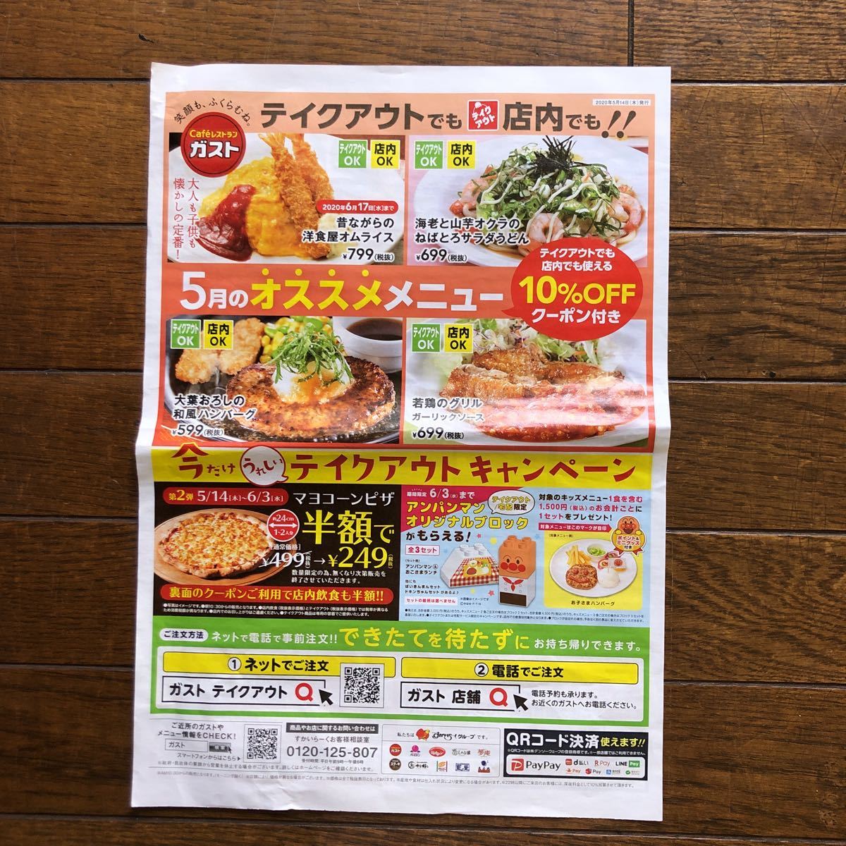 ガスト宅配 クーポン