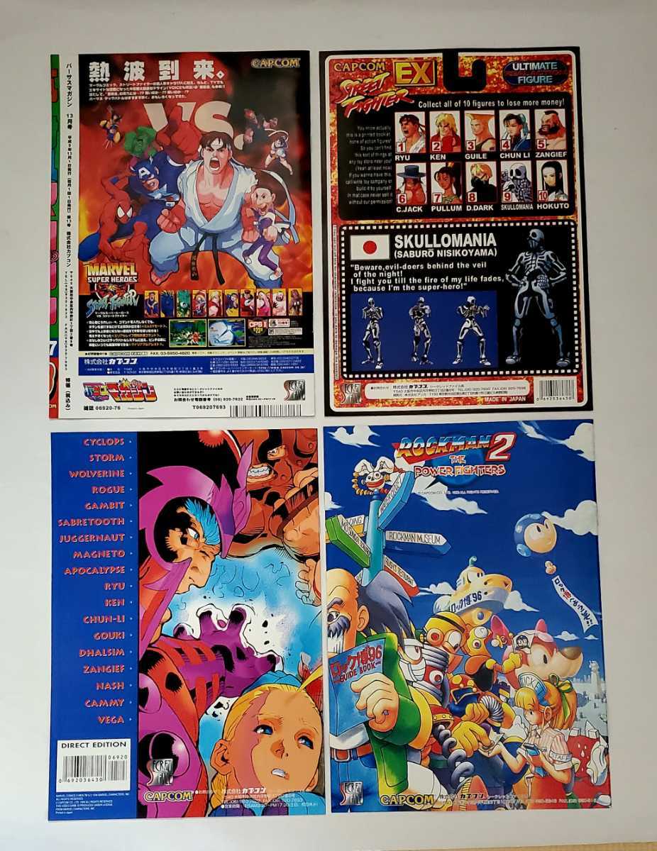 カプコン シークレットファイル 4冊 CAPCOM ロックマン ストリート