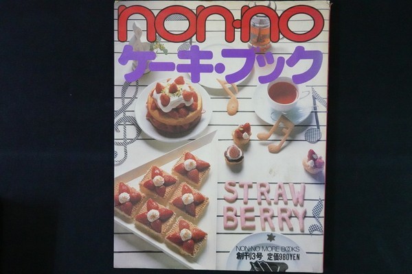 xf14/1983年 ノンノ ケーキブック nonno more books 第3号 お菓子