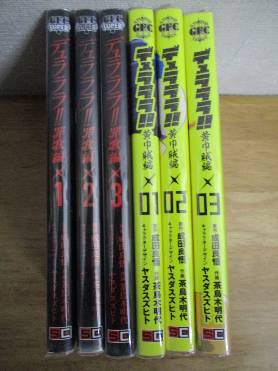 即決 デュラララ 罪歌編 黄巾賊編 全3 3巻 茶鳥木明代 全巻 完結 全初版 の落札情報詳細 ヤフオク落札価格情報 オークフリー スマートフォン版 即決 デュラララ 罪歌編 黄巾賊編 全3 3巻 茶鳥木明代 全巻 完結 全初版 の落札情報詳細 ヤフオク落札価格情報 オークフリー スマートフォン版