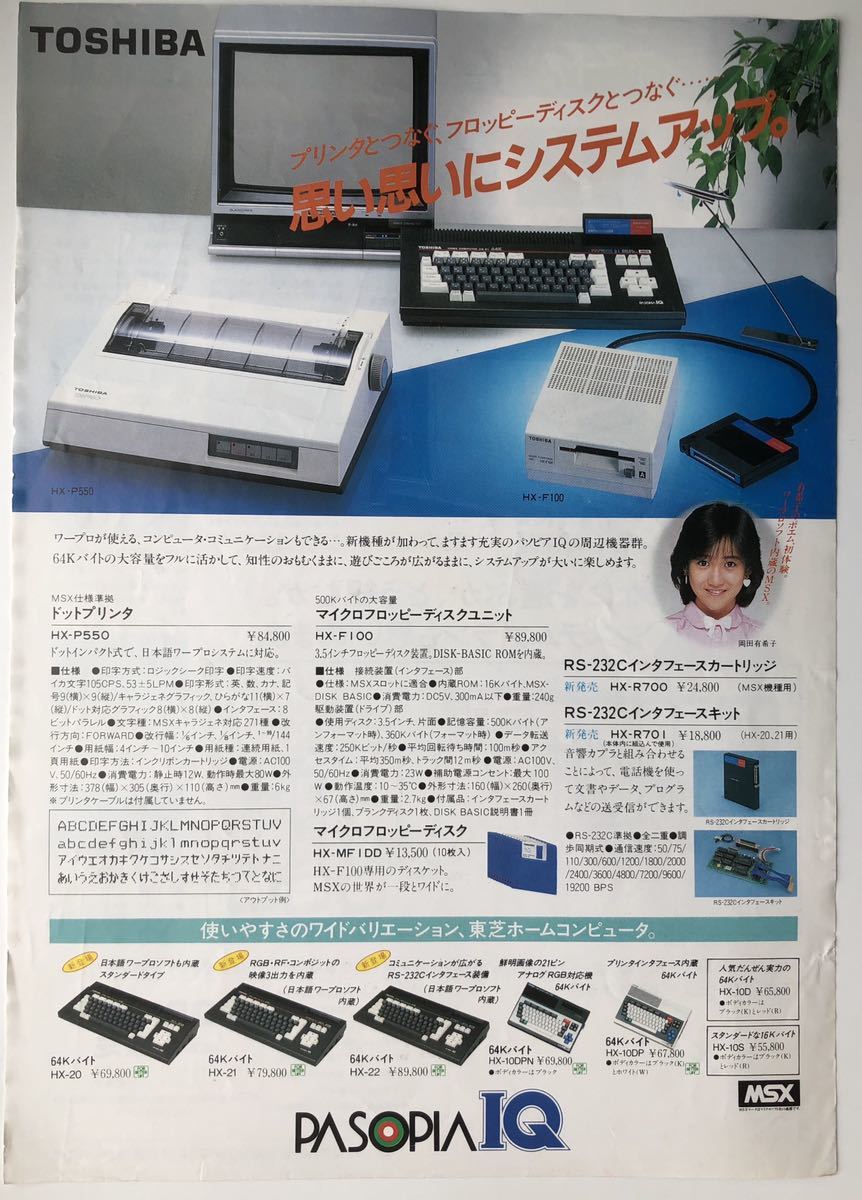 PASOPIA IQ HX-31 東芝 MSX 64K ホームコンピュータ 本体