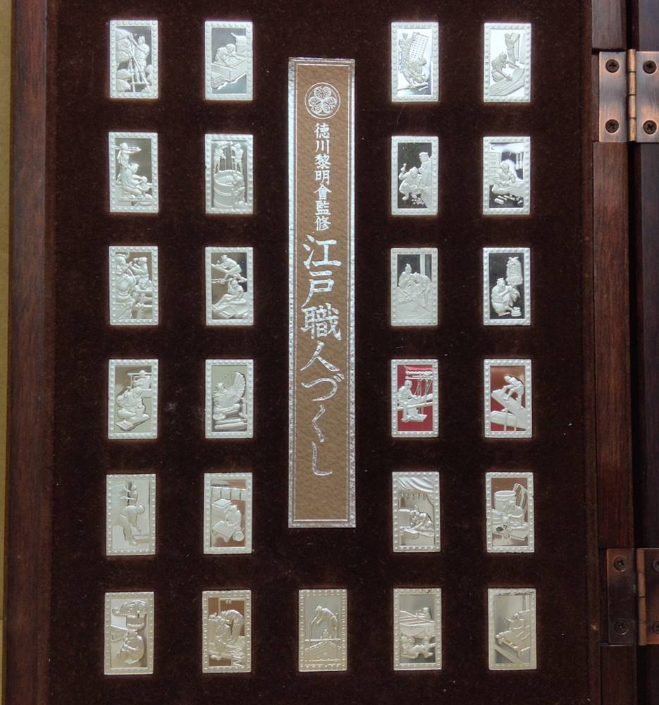 徳川黎明會監修　江戸職人づくし 徳川黎明会監修 江戸職人づくし
