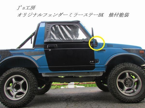 スズキ ジムニー JA11等 後期型 純正 サイドミラー 送料込み まくる