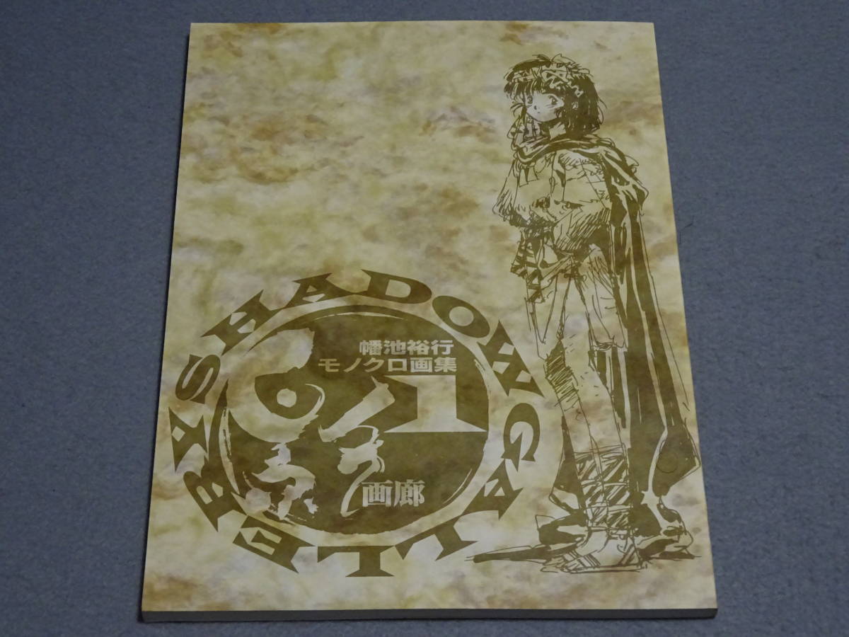 闇の魔法陣　無法兄妹　伊東岳彦 駿河屋 - 【買取】<<その他アニメ・漫画>> 無法兄妹 / 伊東岳彦