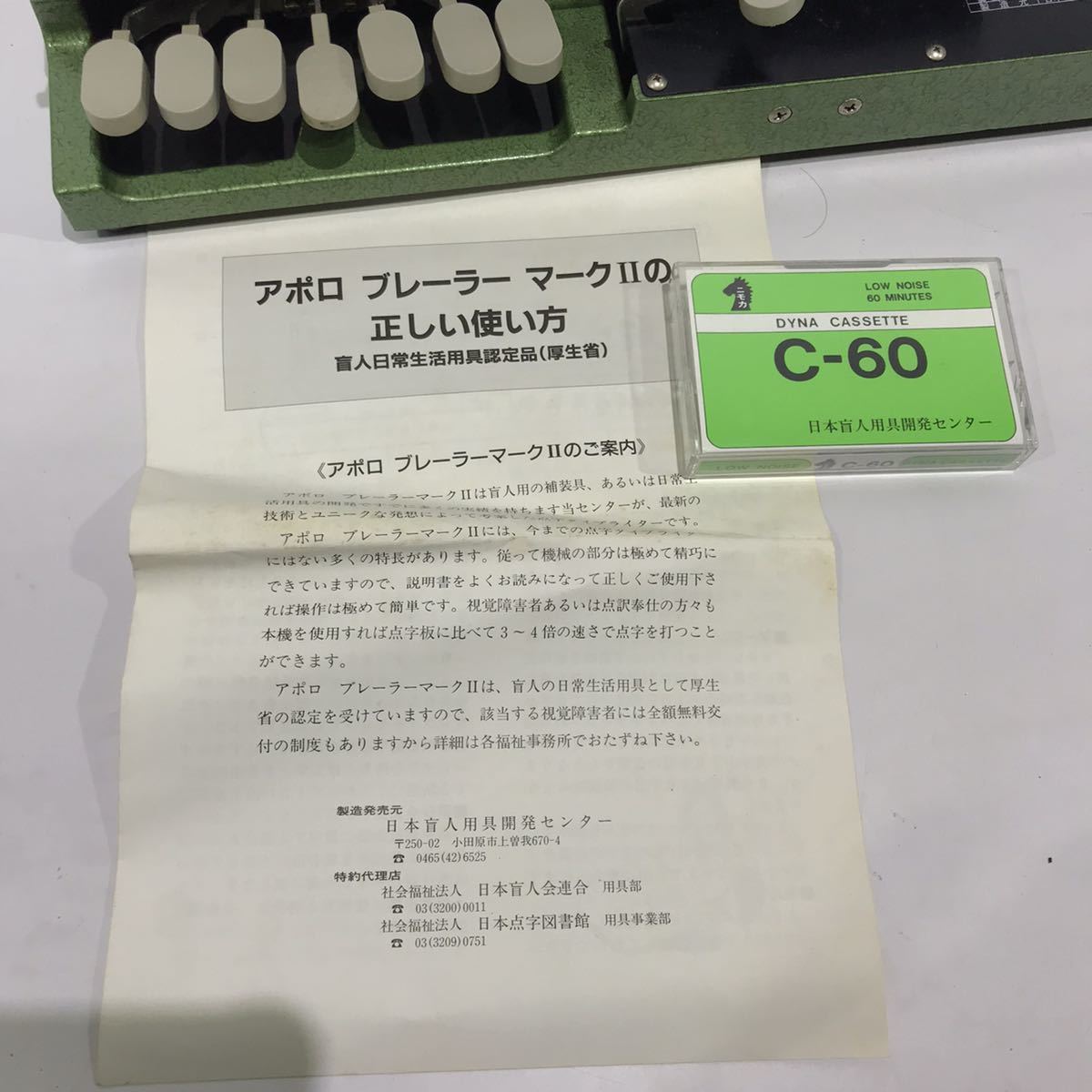 点字タイプライター APOLLO BRAILLER MARK-Ⅱ 美品】点字タイプライラーAPOLLO BRAILLER MARK-Ⅱ