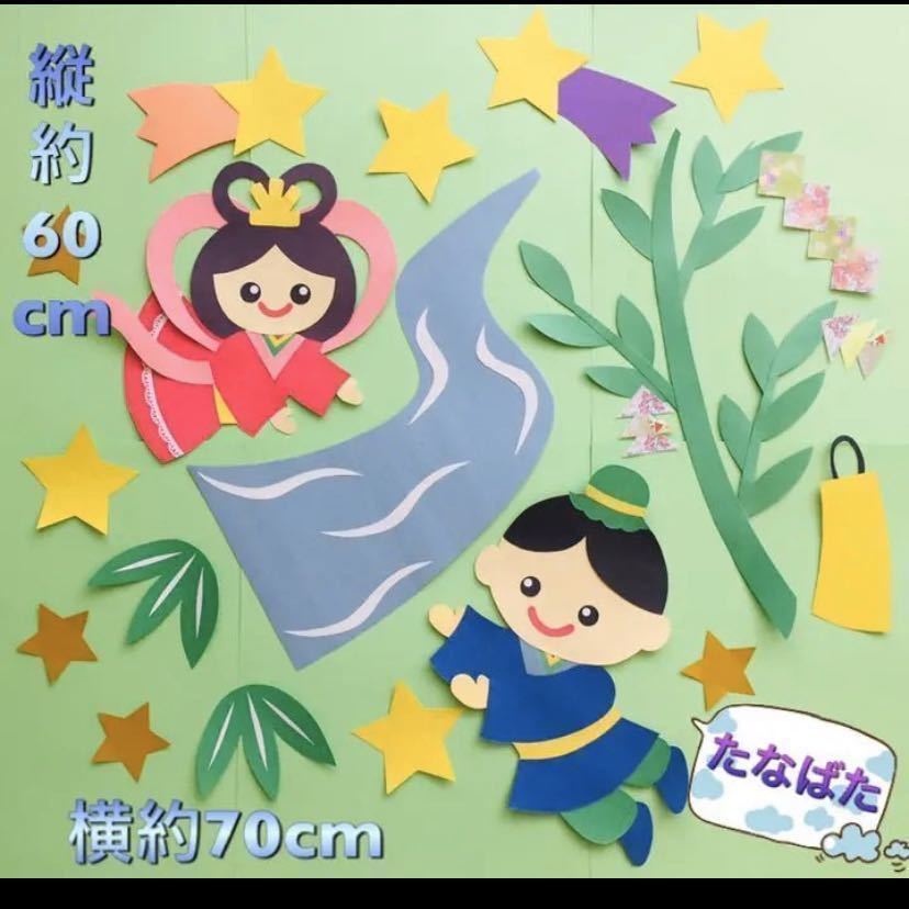 新品 ハンドメイド 壁面飾り 7月 たなばた 七夕 織り姫と彦星 保育園 施設 学童 の落札情報詳細 ヤフオク落札価格情報 オークフリー スマートフォン版