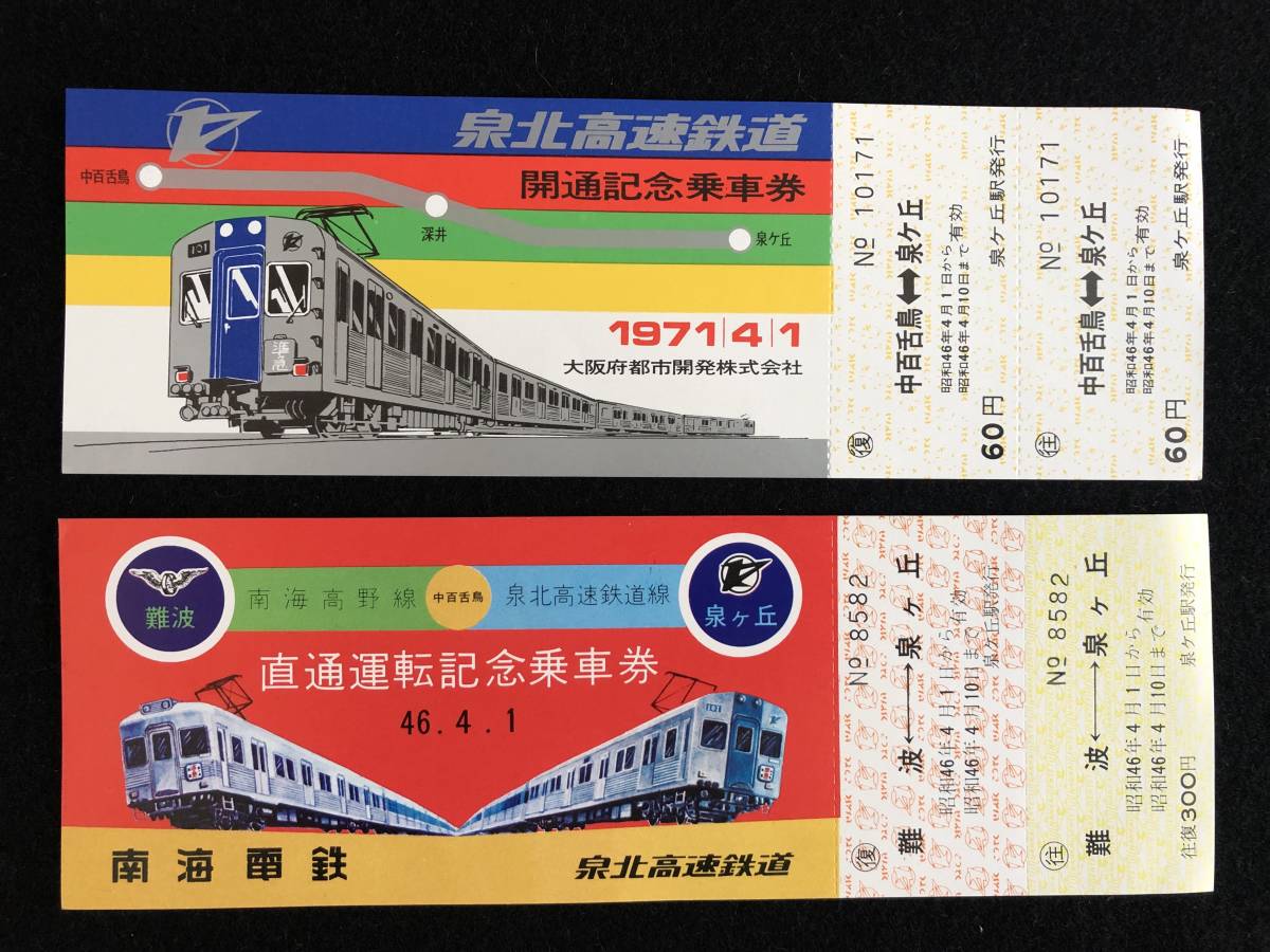 【未使用・限定品】鉄道・電車　記念乗車券　チケット　13種類 トキ鉄 記念乗車券「なつかしの特別急行列車シリーズ 」第2弾
