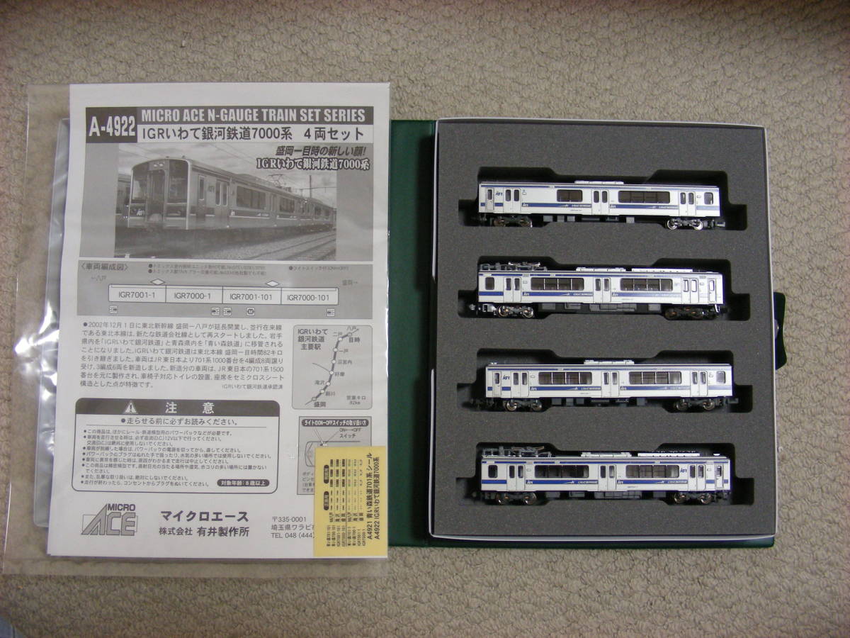 マイクロエース A-4922 IGRいわて銀河鉄道7000系 4両セット