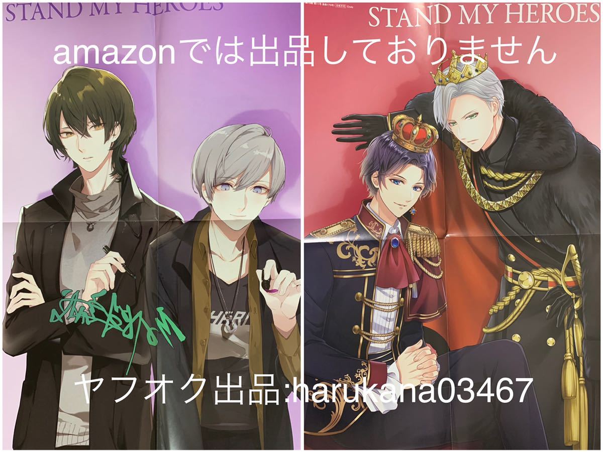 スタンドマイヒーローズ スタマイ 両面 ポスター 都築兄弟 都築誠 都築京介 荒木田蒼生 宮瀬豪 19年 付録 の落札情報詳細 ヤフオク落札価格情報 オークフリー スマートフォン版